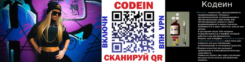 Кодеин Purple Drank как найти наркотики Можга